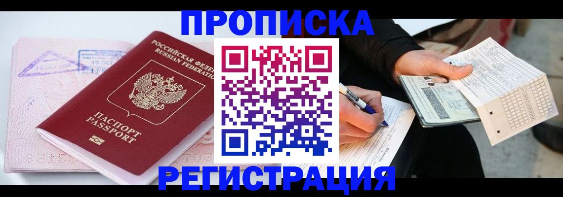 временная регистрация для школы в Искитиме