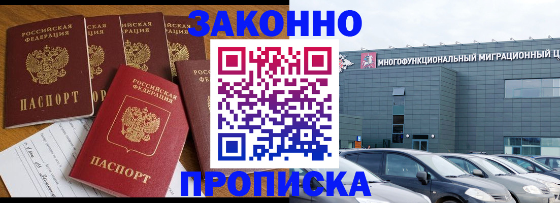 прописка в квартире в Искитиме