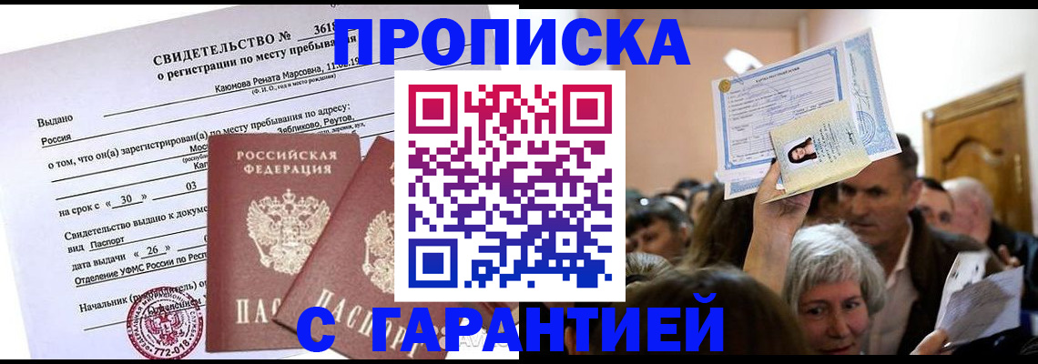 временная прописка в Искитиме