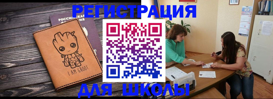 прописка в Искитиме